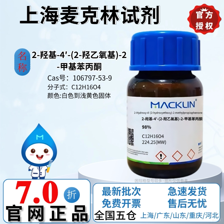 麦克林试剂2-羟基-4′-(2-羟乙氧基)-2-甲基苯丙酮 光引发剂2959图片