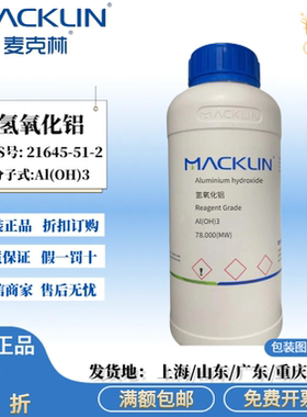 麦克林试剂 氢氧化铝 纳米氢氧化铝 科研实验 CAS号: 21645-51-2