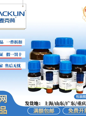 麦克林试剂 黑色素(醇溶) Biological stain CAS号: 11099-03-9