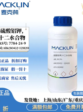 麦克林试剂 硫酸铝钾,十二水合物 AR分析纯 99.5% CAS号7784-24-9