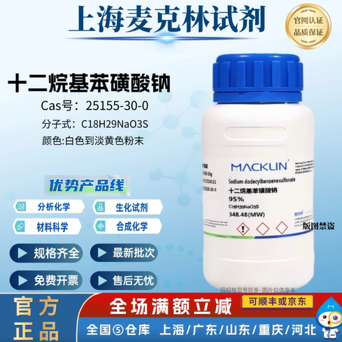 麦克林试剂 十二烷基苯磺酸钠 分析纯90% 清洗剂CAS号:25155-30-0