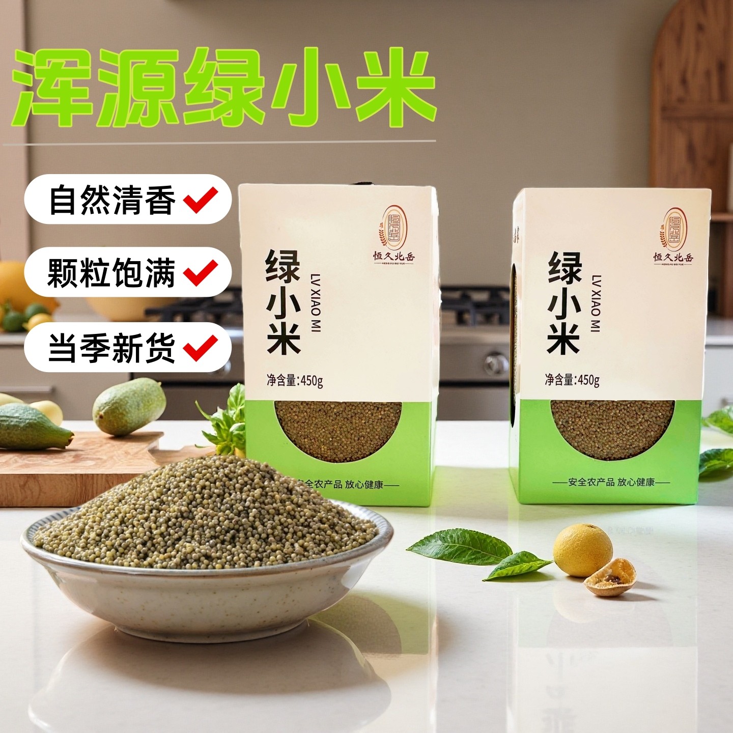 浑源恒山绿小米、黑小米农家天然清香颗粒饱满当季新货450g盒装,粮油调味/速食/干货/烘焙,小米,淘宝优惠券,粉丝福利购,淘宝优惠卷