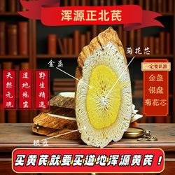 【浑源黄芪|正北芪】15年野生黄芪含量超标准4-7倍无硫无熏无添加