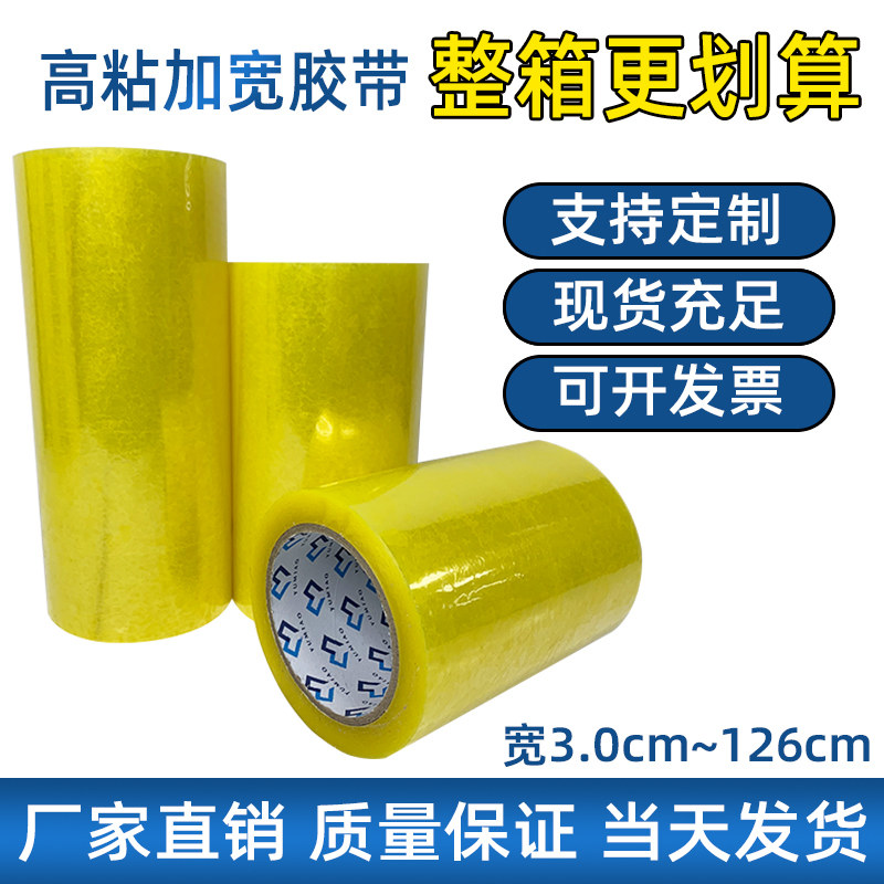 黄色透明胶带大卷快递打包封箱胶带6/7.2/8/F10/12/15/20/30cm加