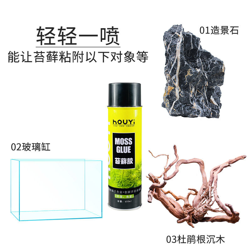 苔藓胶粘水草植物背景墙苔藓附着剂鱼缸水陆S缸雨林缸胶发泡胶