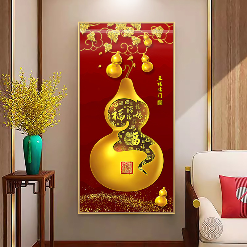 五福临门玄关装饰画新中式竖版寓意好葫芦挂O画走廊过道高级感壁