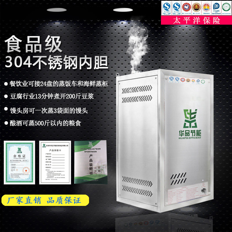 华品节能燃气蒸汽发生器商用酿酒B设备馒头烤酒锅炉蒸柜豆腐煮浆