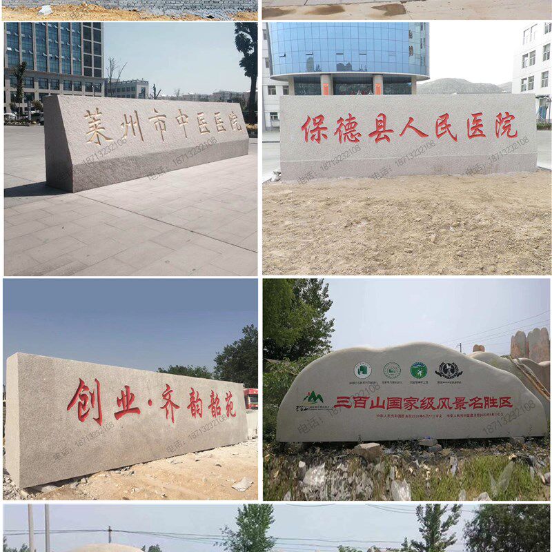 花岗岩石雕景观石门牌石刻字石公司标志石村标P石公园广场酒店景