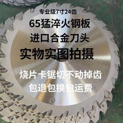 木工锯片4寸18齿5寸24u齿7寸24齿切新旧模板木方彩钢瓦角磨机耐用