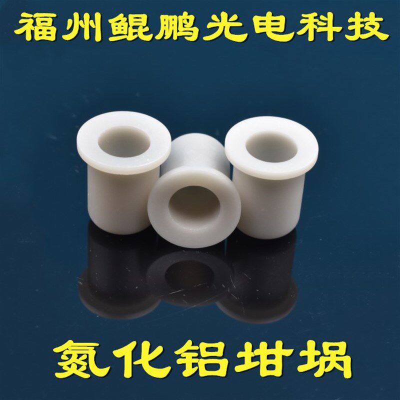 氮化铝坩埚圆柱形坩埚方形坩埚散热片打孔片基片板氧化锆陶瓷 环