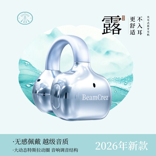 斌雀露LU耳夹式蓝牙耳机2026新款