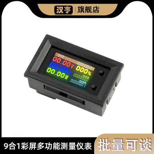 20A LCD彩屏多功能测量仪表电压/电流/功率/百分电量9合1 DC6~30V