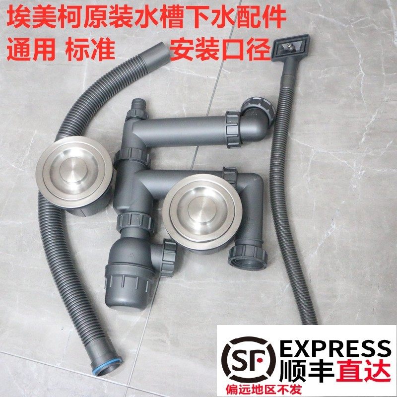 埃美柯水槽配件洗菜盆下水管厨房排水管双槽洗碗池水斗下水器管子