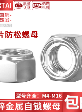 金属铁片防松螺母镀锌自锁六角螺帽GB6184锁紧螺帽止退防滑4M5M68