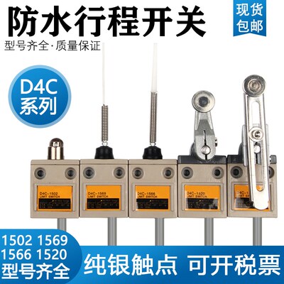 防水行程限位开关D4C-4350 1620 1320 1720 4320 4520 1220 1420