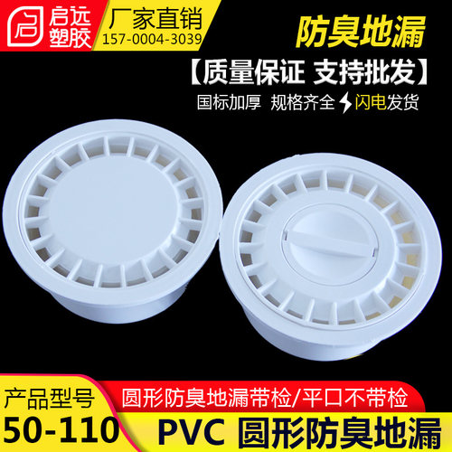 地漏盖片圆形pvc防臭地漏盖板 地漏盖子 排水管地漏盖 50 75 110