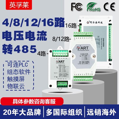 模拟量转485数据采集模块DAM3128电压0-5V电流4-20ma电脑分析软件