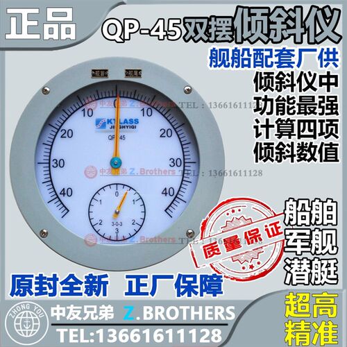 QB-45 倾斜仪 QP-45 双摆 倾斜仪 海军舰艇军舰 舰船 船用直升机