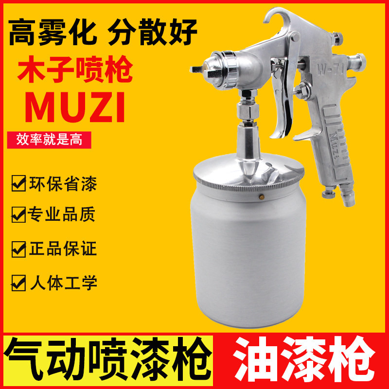 气动喷漆枪 MUZI木子W-71G下上壶油漆汽车喷枪钣金家具高雾化喷壶,农用物资,苗木固定器/支撑器,淘宝优惠券,粉丝福利购,淘宝优惠卷
