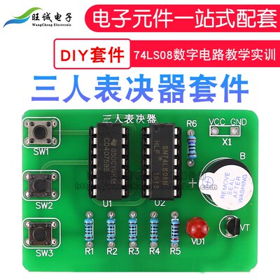 三人表决器套件 74LS08数字电路教学实训3人投票 电子DIY散件焊接