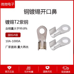 紫铜镀锡开口鼻OT10A20A30A40A50A60A80A100A150A200A300A400A500