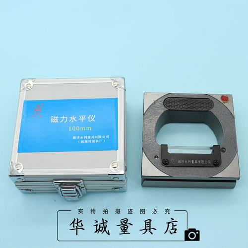 潍坊山光磁性水平仪100mm200mm框式钳工高精度磁力水平仪0.02mm/m