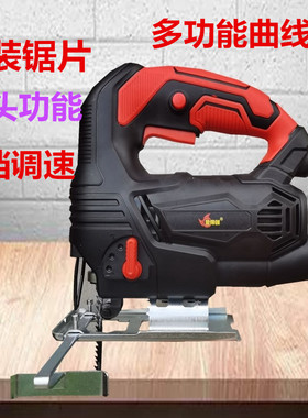 电动曲线锯木工锯电锯家用木工多功能木板切割机小型手持电动工具