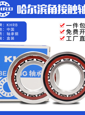 K-HRB哈尔滨角接触轴承机床主轴 7208C/7209C/7210C/7211C /AC/P4