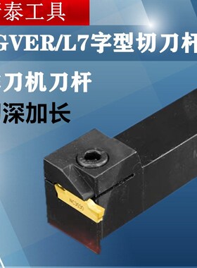 加长排刀式7字型刀杆MGEVR2020 MGEVL2525切深加长横向切断刀排