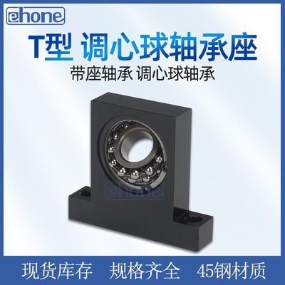T型立式轴承座调心球轴承BGK01 11支撑固定座1201 1202 1203 1204