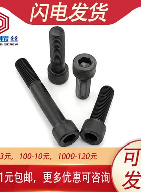 12.9级杯头内六角螺丝螺栓半牙丝M5*x30x40x45x60x75x80x90x100mm