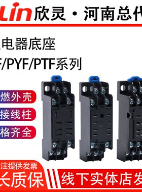 PYF08/11/14APTF PF083/085/113A中间小型继电器底座HH52/53/54P