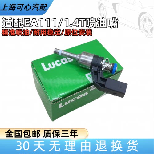 适配EA111朗逸昊锐尚酷明锐高尔夫6途安新宝来迈腾波罗1.4T喷油嘴
