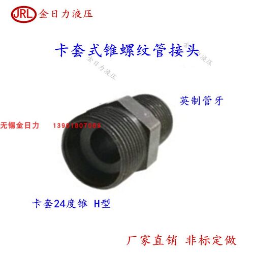 液压过渡碳钢24锥直通2分 16H型 3分-18卡 4分-22卡套铜管接头