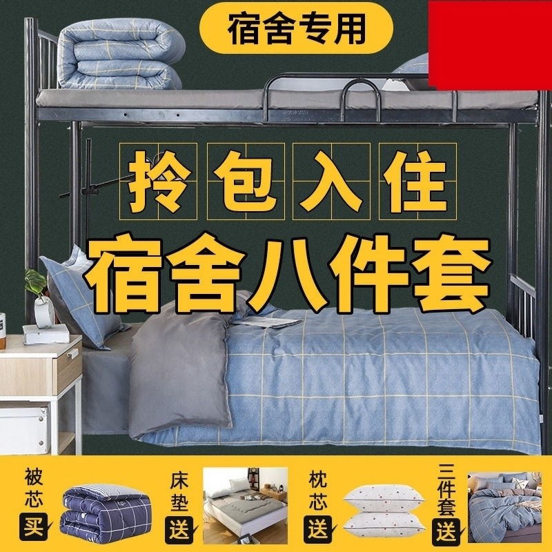 开学季床上用品全套组合学生宿舍高低床六件套寝室被子被褥一整套,农机/农具/农膜,灌溉工具,淘宝优惠券,粉丝福利购,淘宝优惠卷
