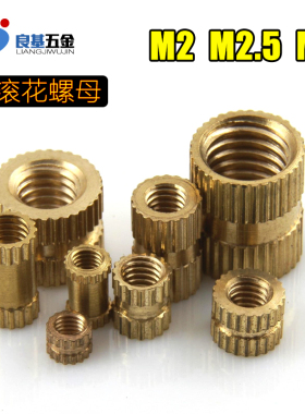 注塑铜螺母 双通铜花母 压铸 滚花螺母 嵌入式铜预埋件M2 M2.5 M3