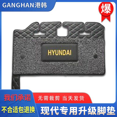 现代挖掘机脚垫R60/75/150/215/225VS/305-7-9驾驶室用品地毯配件