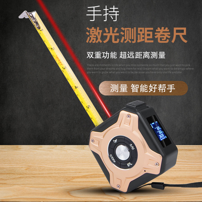 妙有激光卷尺红外线测距仪电子测量尺子智能钢卷尺三合一量房神器