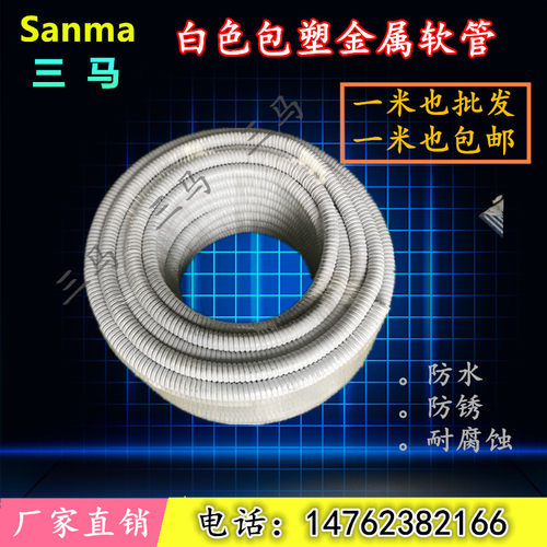 白色包塑金属软管蛇皮管穿线管防鼠波纹电线套管国标12/16/20/25