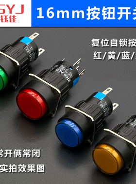 按钮开关16MM带灯自复位圆形按钮L16A无锁自锁电源启动按钮银点