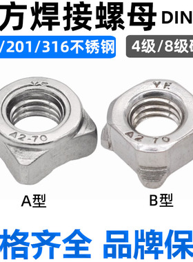 CZ五金DIN928A型四方点焊螺母B型四角焊接螺帽方螺母M4M5M6M81012
