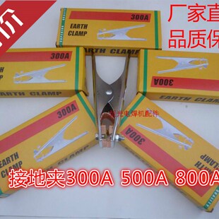 电焊机配件地线钳300A 500A 800A接地夹地线夹300A原装全铜接地夹