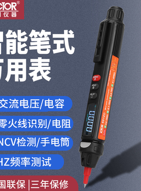 胜利数字笔式万用表VC6012C高精度一体多用表测相序/火线智能电笔