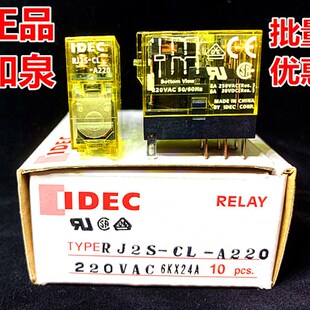 IDEC正品和泉RJ2S-CL-A220江苏RJ25-cl-AC220V继电器2开2闭8脚1