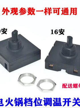 适用小熊电热锅电蒸锅火锅DHG-B25Z1旋钮档位开关DRG-210GA/C12C5