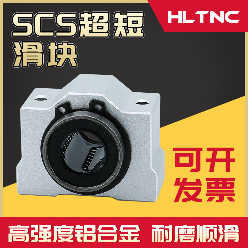 直线超短滑块箱式单元轴承座导套SCS8VUU10/12/16/20/25/30/35/50,农用物资,苗木固定器/支撑器,淘宝优惠券,粉丝福利购,淘宝优惠卷