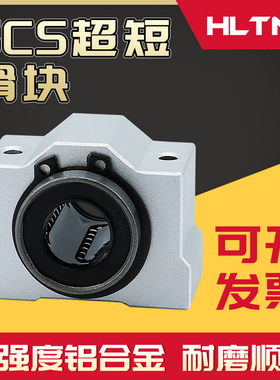 直线超短滑块箱式单元轴承座导套SCS8VUU10/12/16/20/25/30/35/50