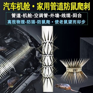 水管防鼠爬刺防老鼠爬空调天然气管道汽车防铁丝网猫爬刺神器网钉