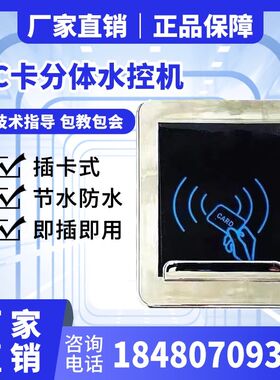 IC卡水控机 学校公寓用水控制器一表多卡计时计量