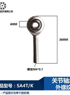 关节轴承SA4鱼眼球头杆端万向轴承接头外牙正反牙外螺纹SAL4T/K